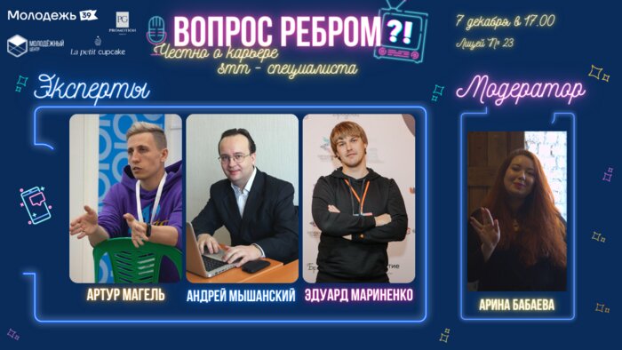 Эксперты цикла дискуссионных встреч «Вопрос ребром: честно о карьере» расскажут правду о людях в профессии - Новости Калининграда