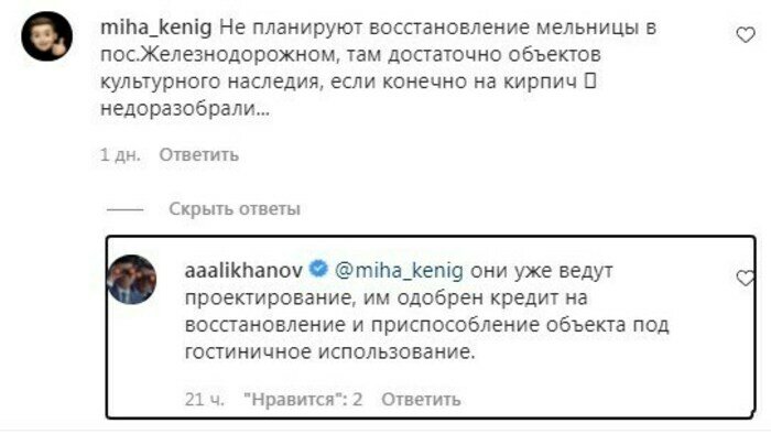 Из замковой мельницы в Железнодорожном сделают гостиницу  - Новости Калининграда | Фото: Cкриншот с Instagram Антона Алиханова