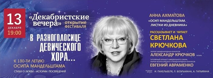 Актриса Светлана Крючкова откроет в Кафедральном соборе фестиваль «Декабристские вечера»  - Новости Калининграда