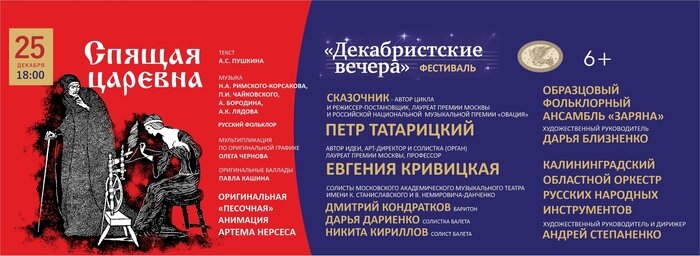 «Спящая царевна»: сказки Пушкина, музыка и балет в Кафедральном соборе - Новости Калининграда