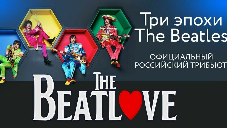 Три эпохи The Beatles: в Светлогорске пройдёт трибьют-концерт ливерпульской четвёрки - Новости Калининграда | Афиша шоу предоставлена организаторами