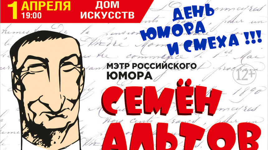 В Калининграде в День смеха выступит самый мрачный сатирик России - Новости Калининграда | Фрагмент афиши предоставлен организаторами