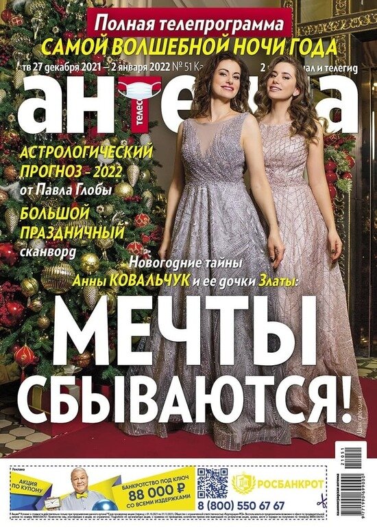 Каким будет 2022 год по зодиакальному гороскопу: читайте в журнале «Калининградская антенна» - Новости Калининграда