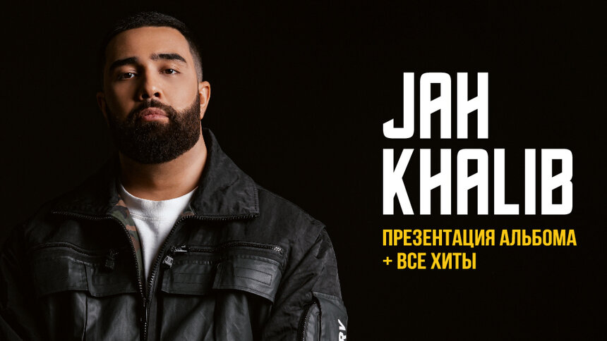 В Светлогорске выступит певец Jah Khalib - Новости Калининграда