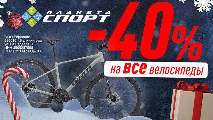 Новогодние скидки от «Планеты Спорт» - Новости Калининграда