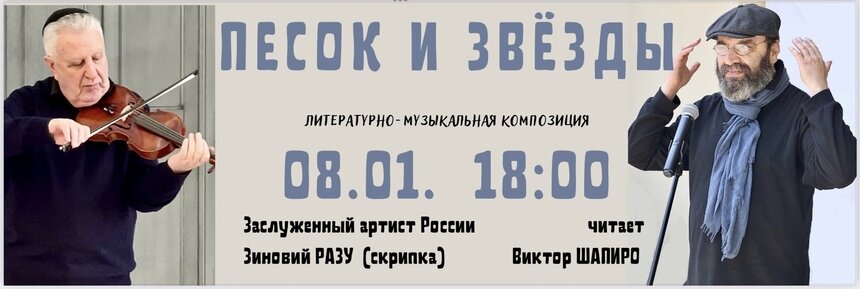 В Калининграде представят литературно-музыкальную композицию «Песок и звёзды» - Новости Калининграда