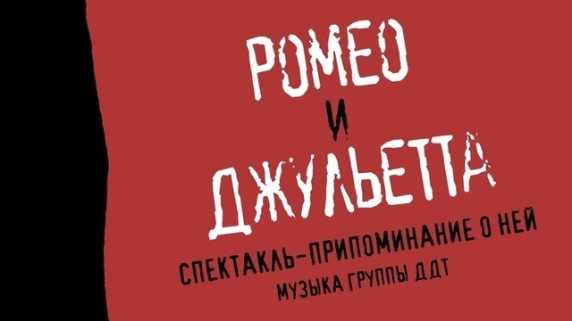 В Калининграде «самую печальную на свете повесть» разбавят песнями ДДТ