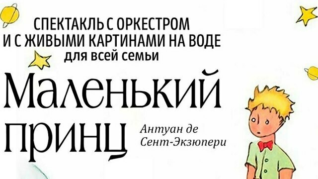 В Доме искусств покажут спектакль о мальчике, который в одиночку ухаживал за целой планетой