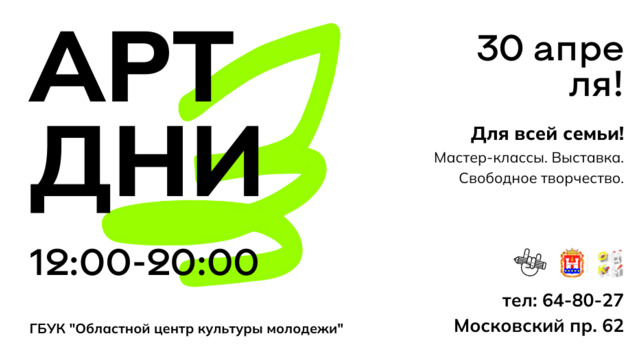 В калининградском Центре культуры молодёжи пройдут «Арт-дни»