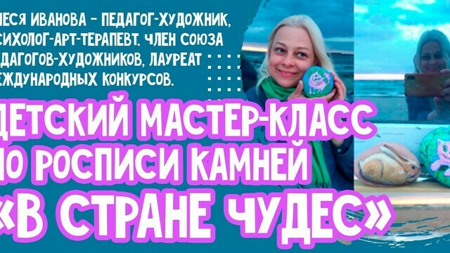 В Светлогорске проведут детский мастер-класс по росписи камней