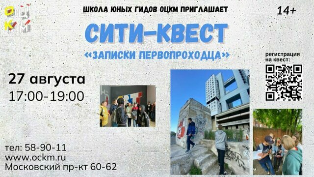 Разгадать шифр и прогуляться по Кёнигсбергу: Центр молодёжи приглашает на сити-квест «Записки первопроходца»