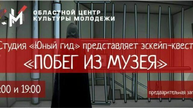 Поймать сома, выбраться из музея и спасти странника: в Центре культуры молодёжи проведут три квеста 