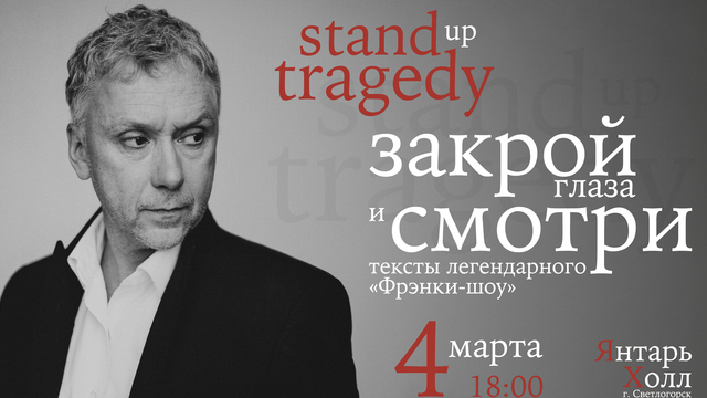 В Светлогорске покажут спектакль Вадима Демчога «Закрой глаза и смотри»