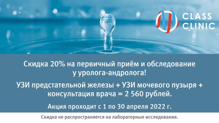 Скидка 20% на обследование и консультацию у уролога-андролога - Новости Калининграда