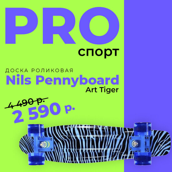 «PRO-спорт»: скидки -35% и цены ниже прошлогодних в магазинах «Планета Спорт» - Новости Калининграда