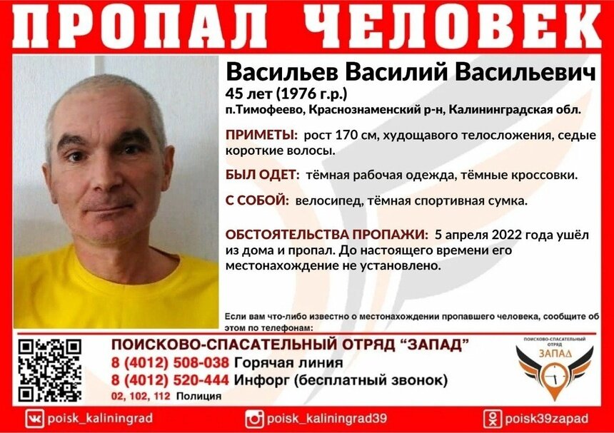 В Краснознаменском районе ищут 45-летнего мужчину, пропавшего три дня назад  - Новости Калининграда