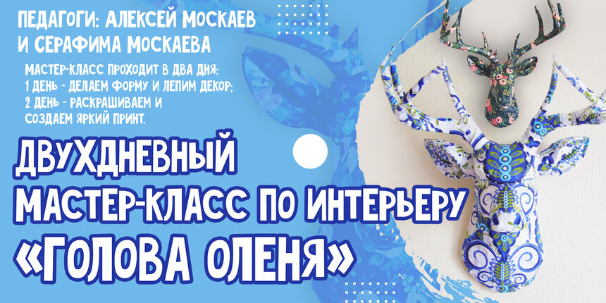 Маски птиц и голова оленя: в Светлогорске для детей проведут два творческих мастер-класса - Новости Калининграда | Фото предоставлено организаторами