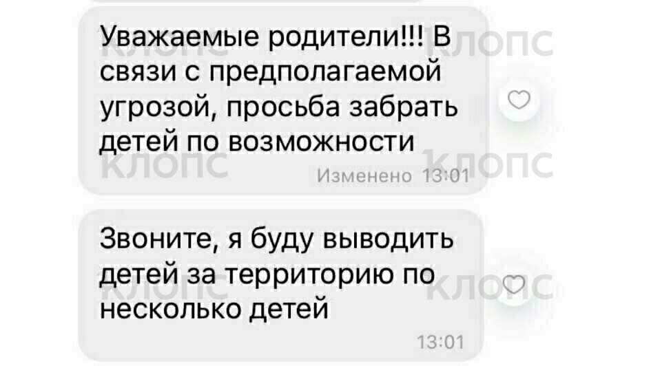 Такие объявления появились в родительском чате одного из детсадов на ул. Алданской | Фото: прислал один из родителей 