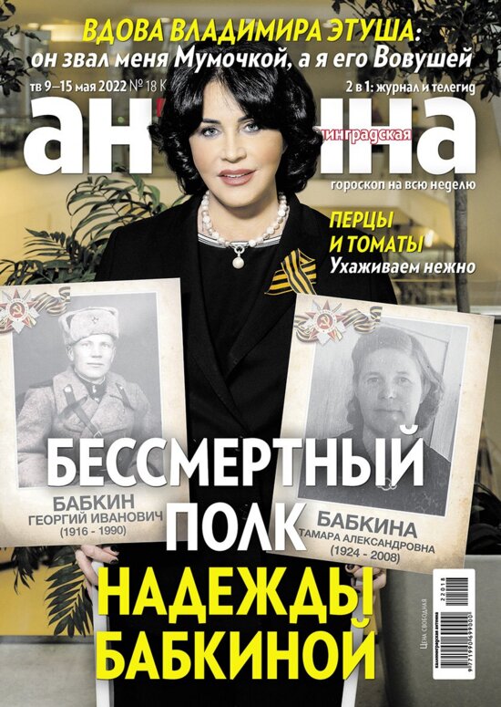 Бессмертный полк Надежды Бабкиной: читайте в журнале «Калининградская антенна» - Новости Калининграда