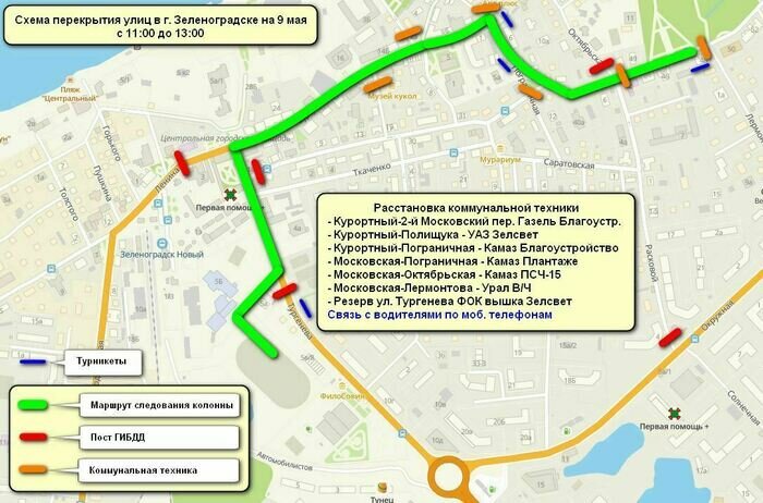 В Зеленоградске на время шествия «Бессмертного полка» перекроют центральные улицы (схема) - Новости Калининграда | Схема с сайта администрации Зеленоградского городского округа