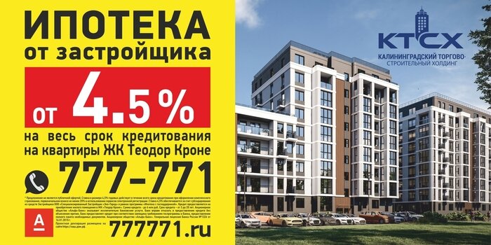 Ипотека от застройщика — 4,5% годовых - Новости Калининграда