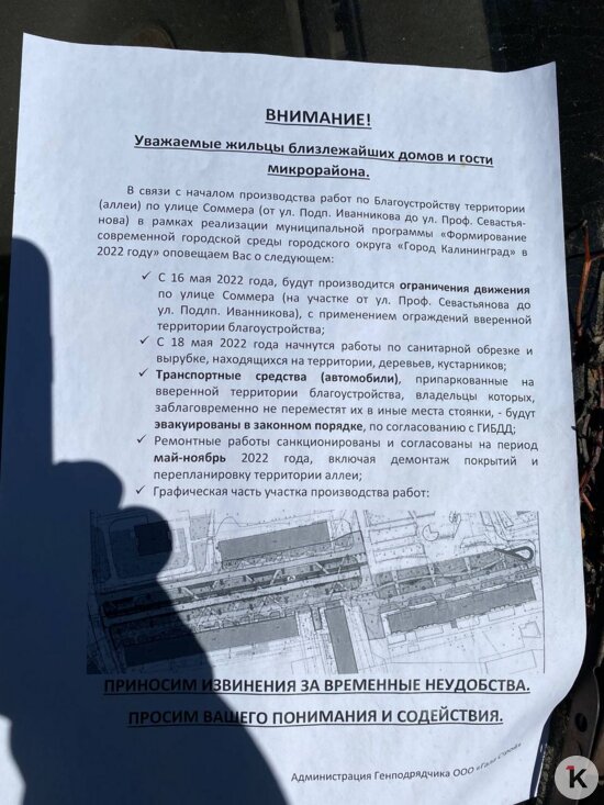 В Калининграде из-за обустройства сквера на Соммера временно закрыли «народную» парковку - Новости Калининграда | Фото: Александр Подгорчук / «Клопс»