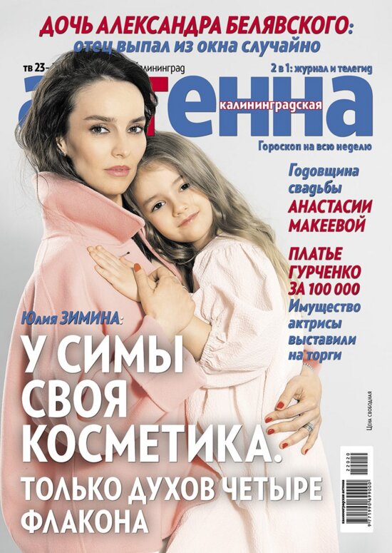Секреты успеха телезвезды Юлии Зиминой: читайте в журнале «Калининградская антенна» - Новости Калининграда