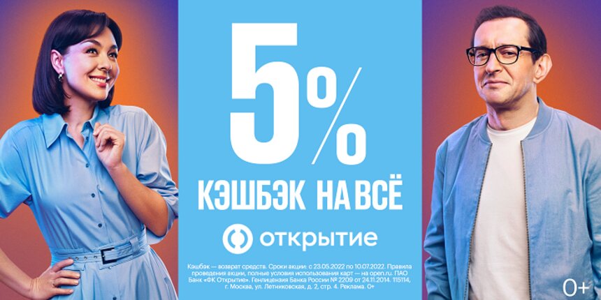 Банк «Открытие» предлагает кешбэк 5% на все покупки - Новости Калининграда