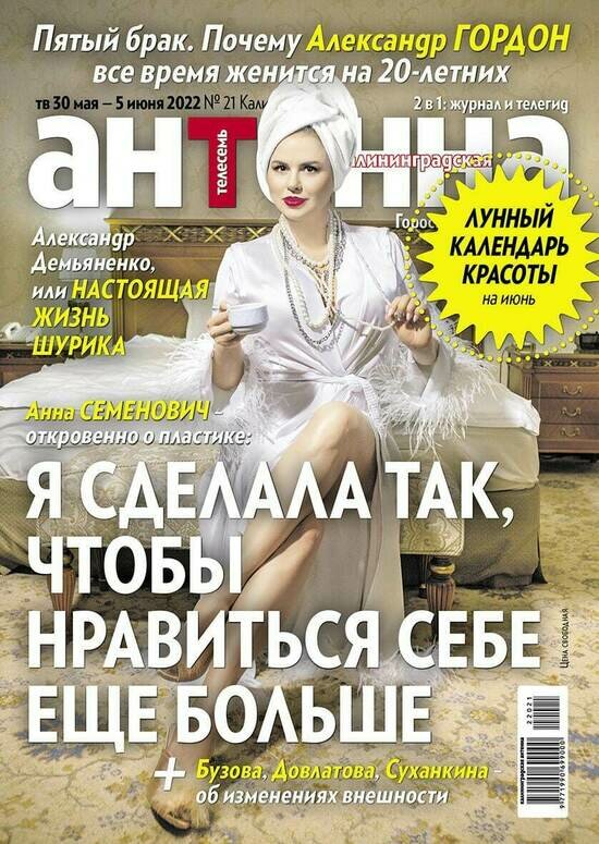 Секреты идеальной формы Анны Семенович: читайте в журнале «Калининградская антенна» - Новости Калининграда