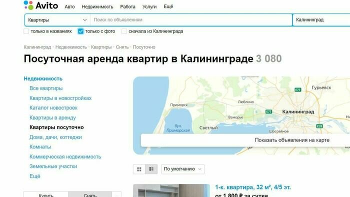 Как снять жильё для отпуска без Airbnb и Booking: 9 сервисов для поиска гостиниц и квартир - Новости Калининграда | Фото: скриншот сервиса «Авито»