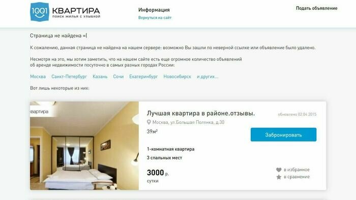 Как снять жильё для отпуска без Airbnb и Booking: 9 сервисов для поиска гостиниц и квартир - Новости Калининграда | Фото: Скриншот сервиса «1001 квартира»