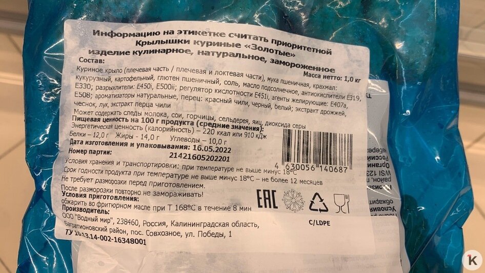 Курица «Из Мака»: чем отличаются полуфабрикаты из калининградских супермаркетов от незабываемого фастфуда - Новости Калининграда | Фото: «Клопс»