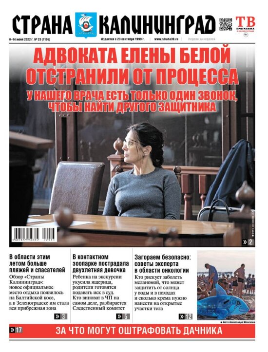Адвоката Елены Белой отстранили от процесса: читайте в газете «Страна Калининград» - Новости Калининграда