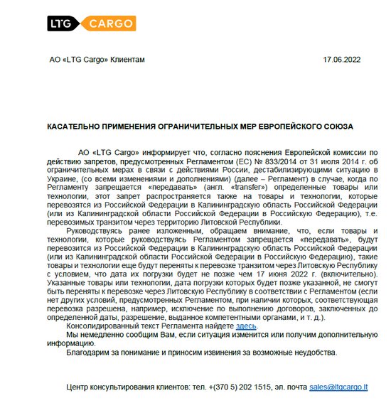 Литва закрывает железнодорожный транзит в Калининградскую область товаров, попавших под санкции ЕС - Новости Калининграда | Фото: Документ, которым поделился губернатор