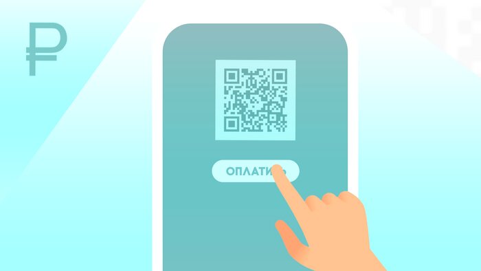 Сканируй и плати: где в Калининграде можно делать покупки по QR-коду и как защитить свои деньги  - Новости Калининграда | Иллюстрация: Александр Скачко