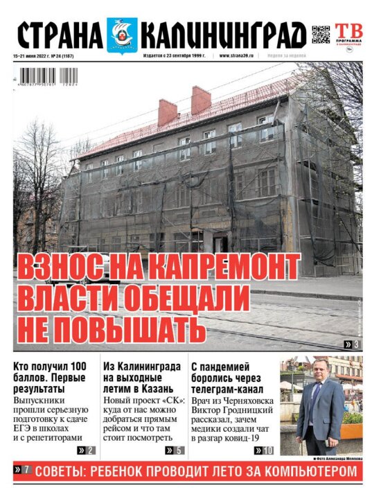 Взнос на капремонт власти обещали не повышать: читайте в газете «Страна Калининград» - Новости Калининграда