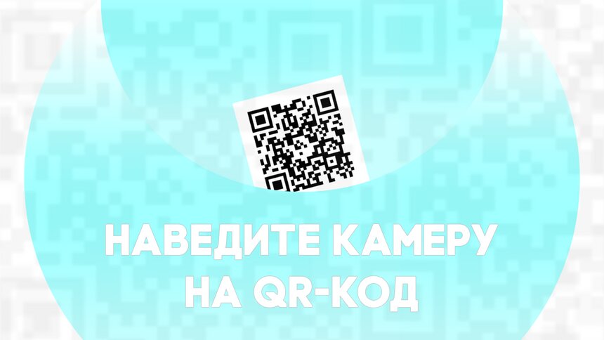 Сканируй и плати: где в Калининграде можно делать покупки по QR-коду и как защитить свои деньги  - Новости Калининграда | Иллюстрация: Александр Скачко