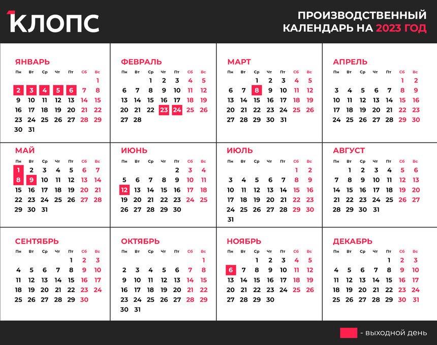 В Минтруде рассказали, как россияне будут отдыхать в 2023 году (календарь) - Новости Калининграда | Иллюстрация: «Клопс»