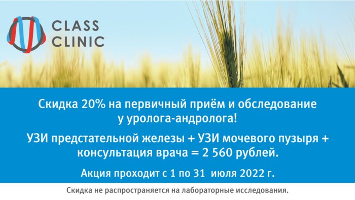 Скидка 20% на обследование и консультацию у уролога-андролога - Новости Калининграда