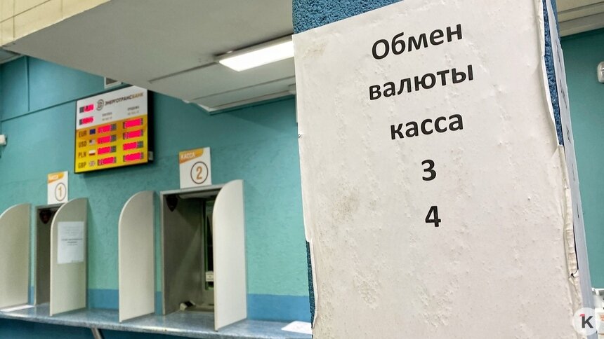 Эксперты рассказали, будет ли доллар по 40 рублей - Новости Калининграда | Фото: Александр Подгорчук / Архив «Клопс»