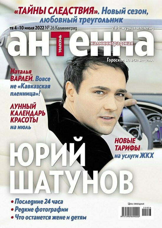 Последние 24 часа жизни Юрия Шатунова: читайте в журнале «Калининградская антенна» - Новости Калининграда