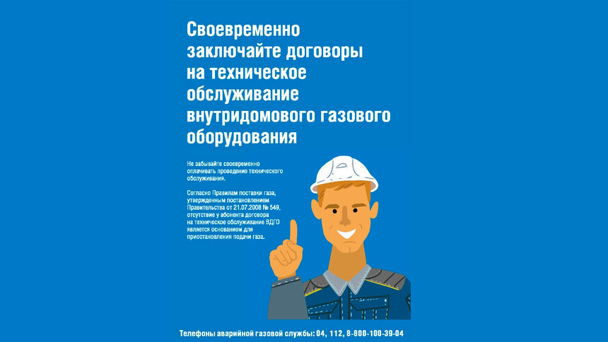 Как избежать аварийных ситуаций: рекомендации поставщика газа - Новости Калининграда
