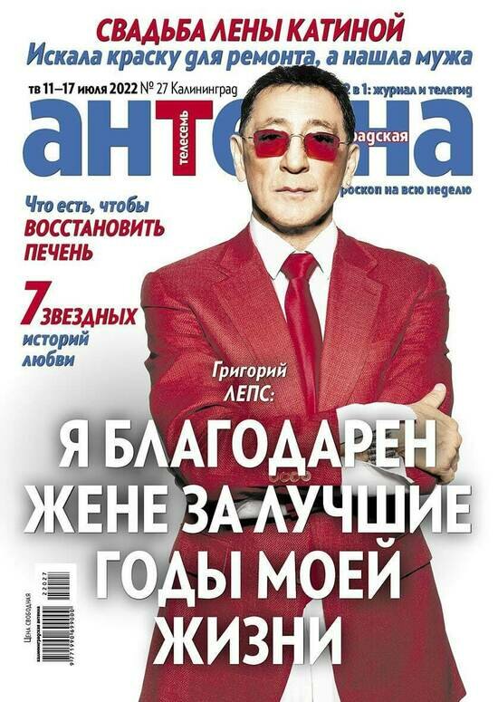Почему развёлся Григорий Лепс: читайте в журнале «Калининградская антенна» - Новости Калининграда