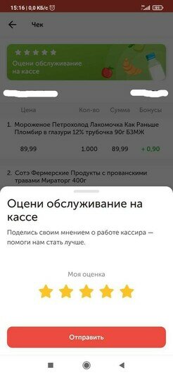 «Оцени кассира!»: у калининградцев появилась возможность ставить баллы сервису и товарам в магазинах - Новости Калининграда