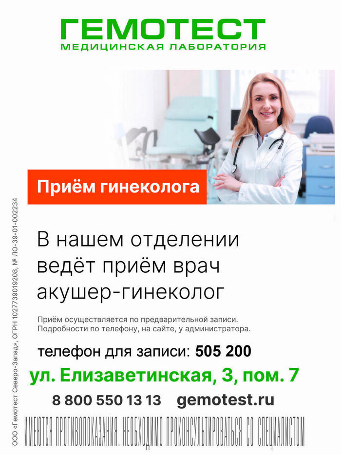 Акция: скидка на ультразвуковое исследование и первичную консультацию гинеколога в лаборатории «Гемотест» - Новости Калининграда