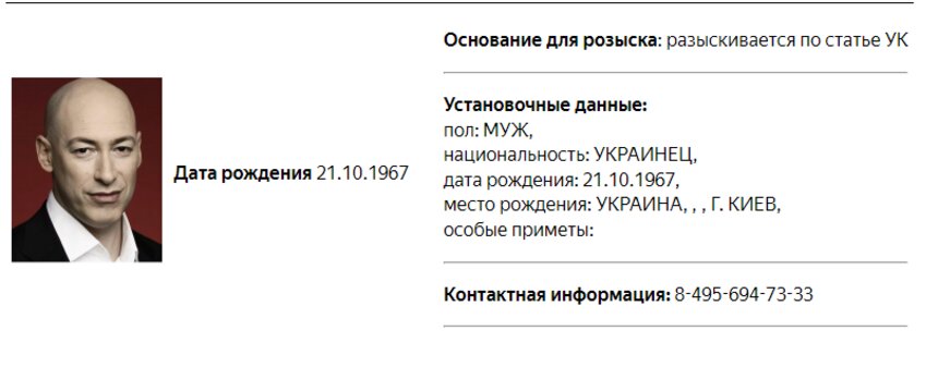 Российская полиция объявила в розыск украинского журналиста Дмитрия Гордона - Новости Калининграда | Скриншот базы данных МВД