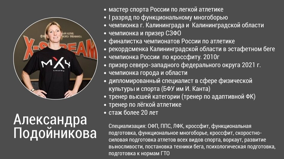 «2 по цене 1» в спортивном клубе функционального тренинга X-Stream: тренируйтесь вдвоём, а платите за одного - Новости Калининграда