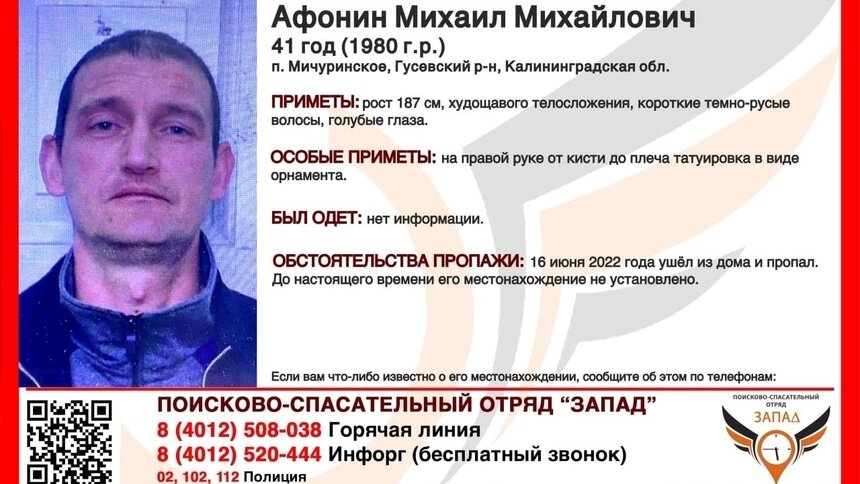 В Гусевском районе ищут мужчину, пропавшего больше месяца назад - Новости Калининграда | Фото: пресс-служба регионального УМВД