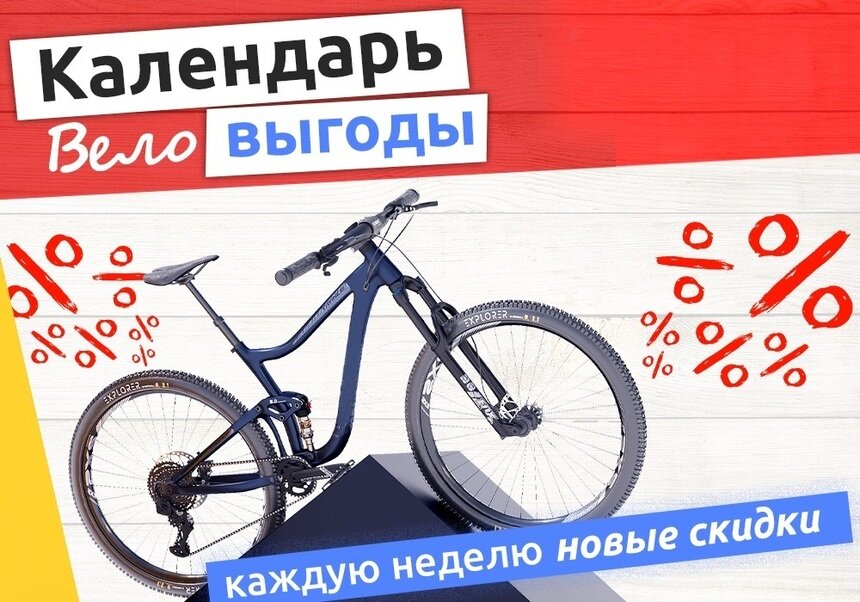«Планета Спорт» объявляет новую акцию: «Календарь веловыгоды» — скидки каждую неделю - Новости Калининграда