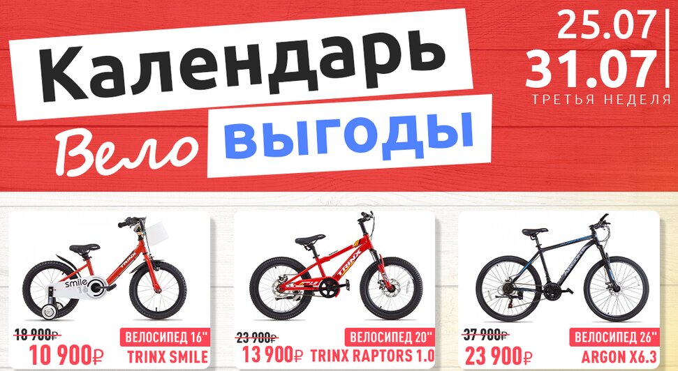 «Планета Спорт» объявляет новую акцию: «Календарь веловыгоды» — скидки каждую неделю - Новости Калининграда